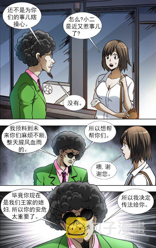 中国惊奇先生（神鬼七杀令）漫画,907 家传古玉镯2图