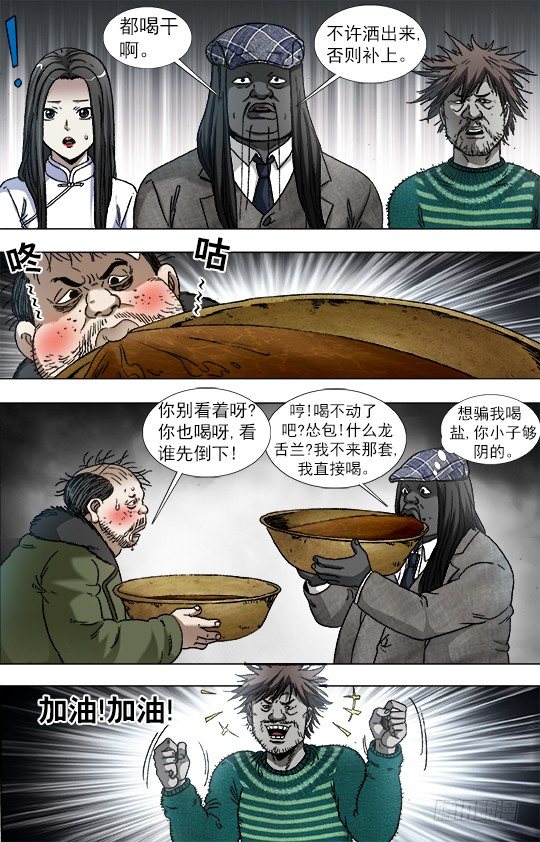中国惊奇先生神鬼流星拳漫画,916 龙舌兰2图