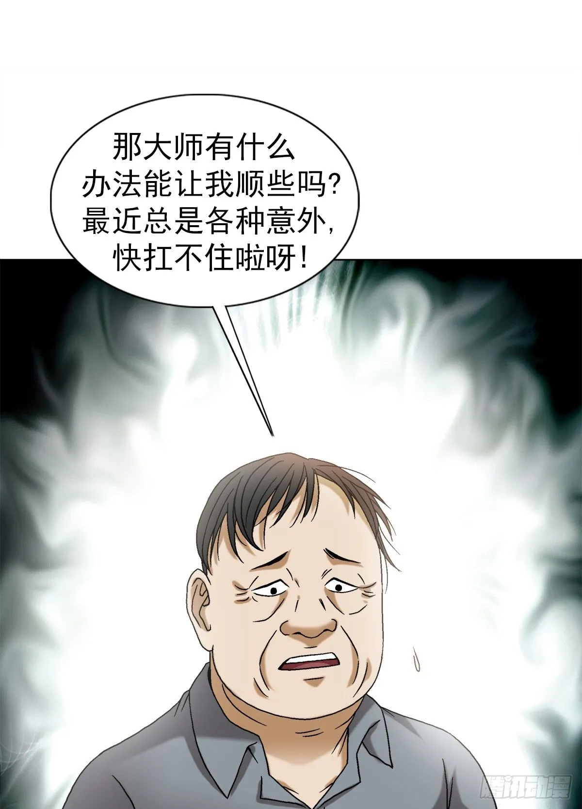 中国惊奇先生（神鬼七杀令）漫画,1540 五官风水2图