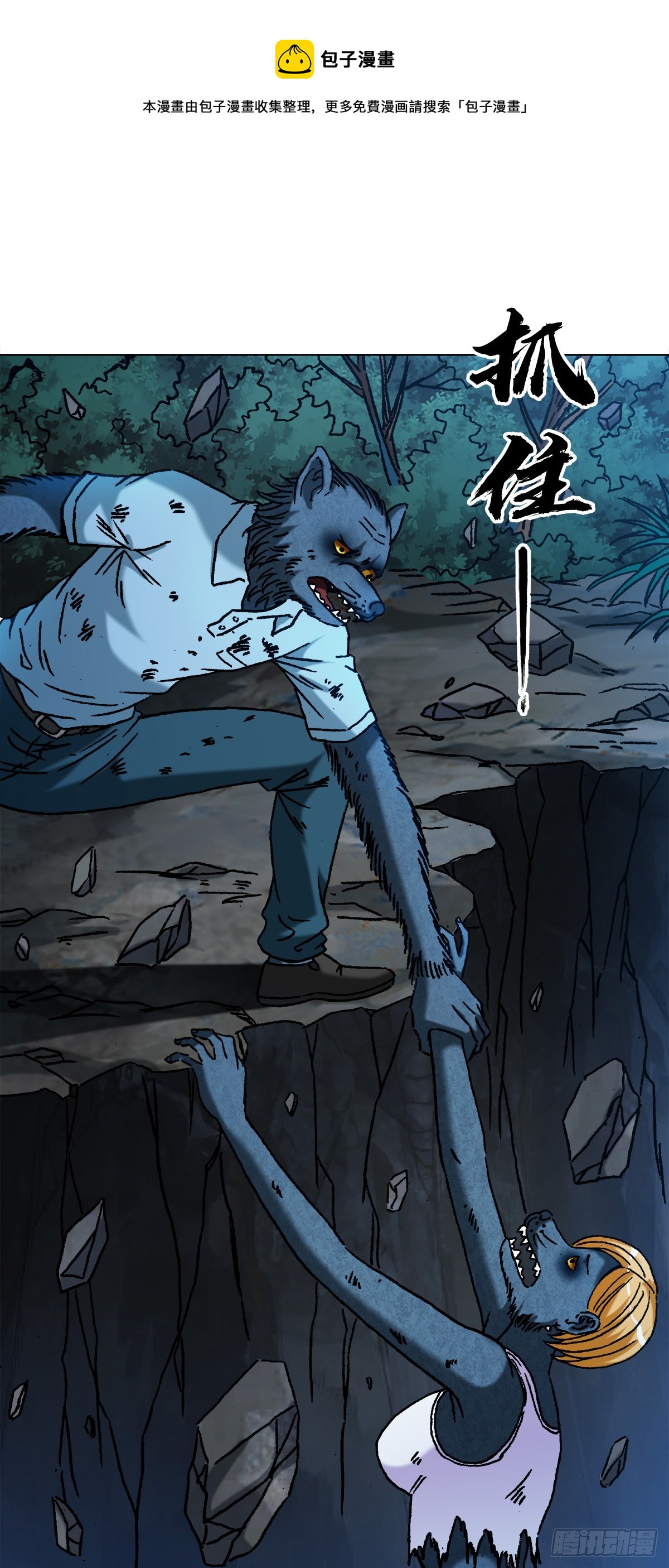 中国惊奇先生神鬼七杀令介绍漫画,1391 化蛇1图