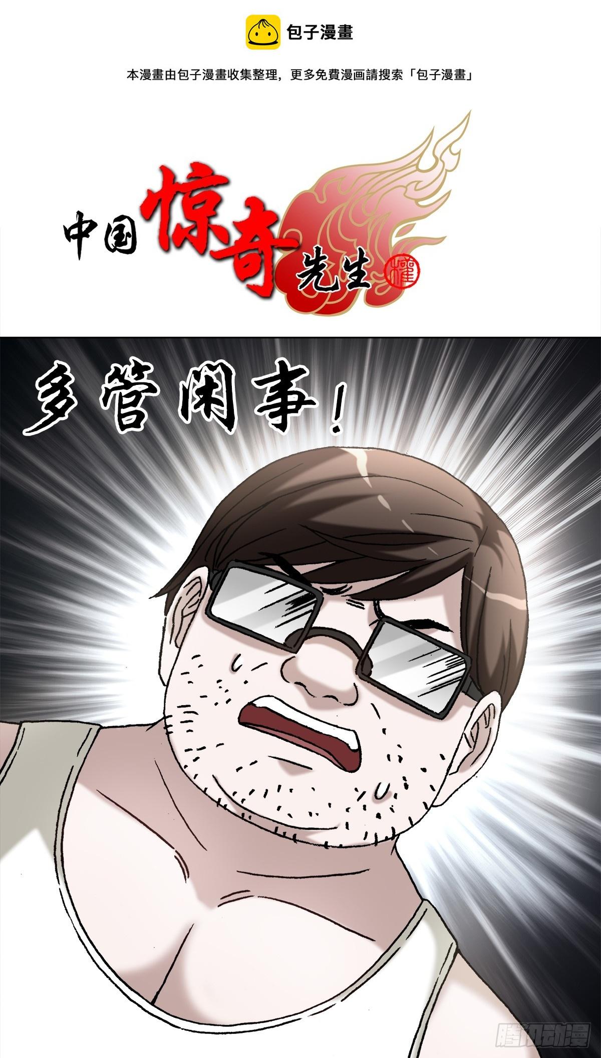 中国惊奇先生（神鬼七杀令）漫画,1435 圈套1图