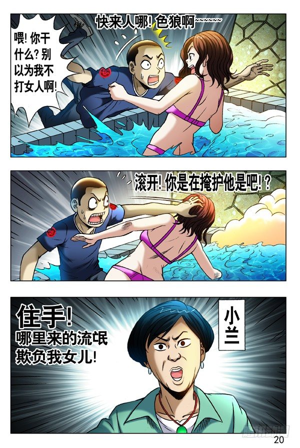 中国惊奇先生（神鬼七杀令）漫画,359 自作多情1图