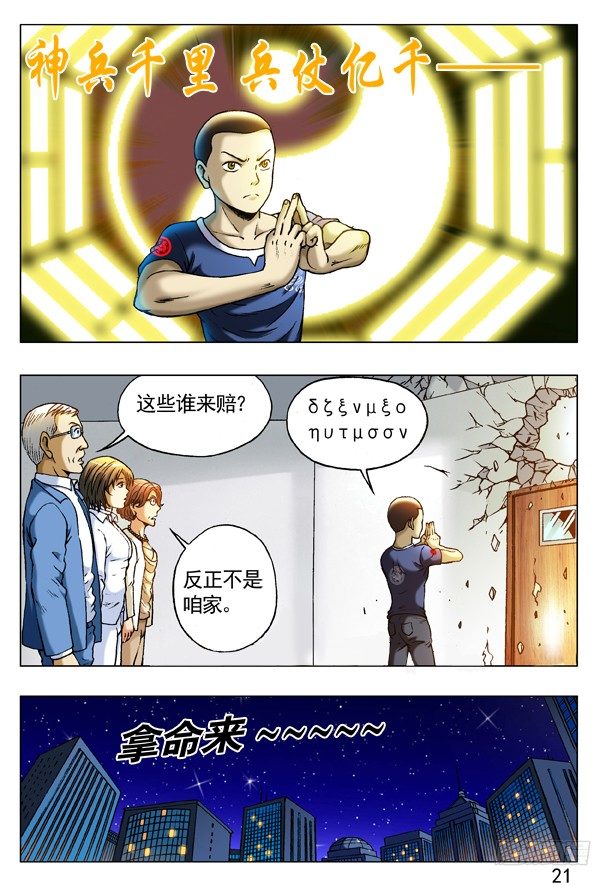 中国惊奇先生（神鬼七杀令）漫画,230 爱---让每个人心碎1图