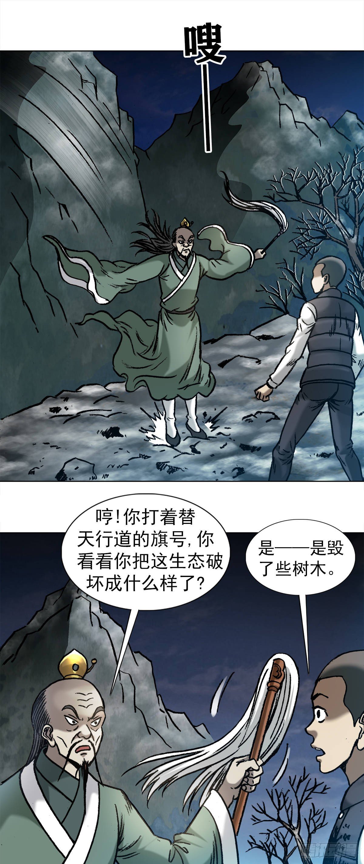 中国惊奇先生（神鬼七杀令）漫画,995 选择题1图