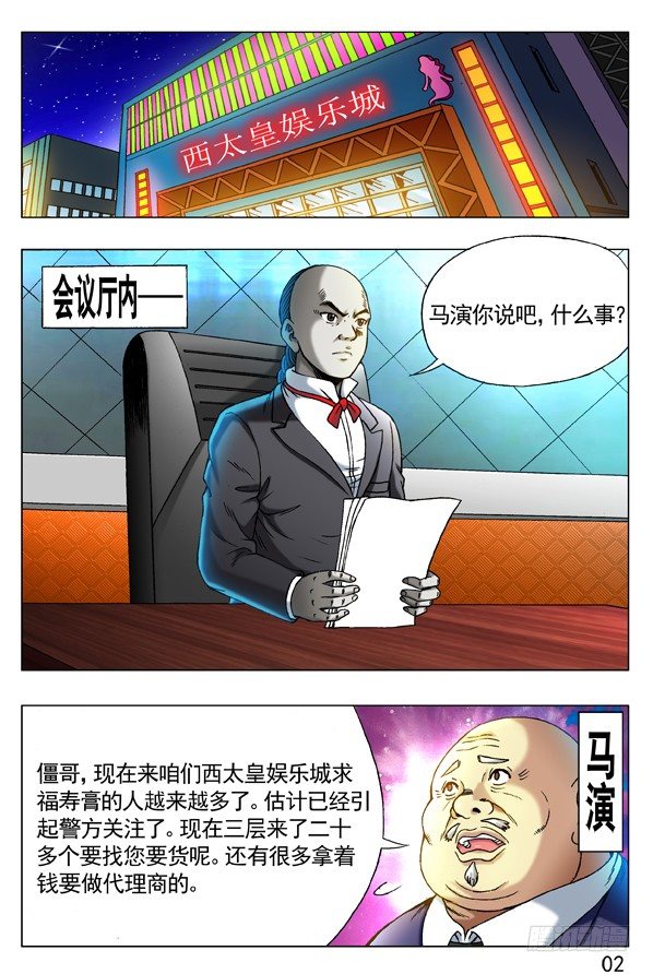 中国惊奇先生（神鬼七杀令）漫画,275 贫道来也！2图