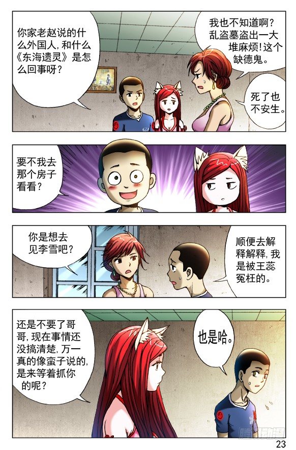 中国惊奇先生（神鬼七杀令）漫画,417 偷书1图