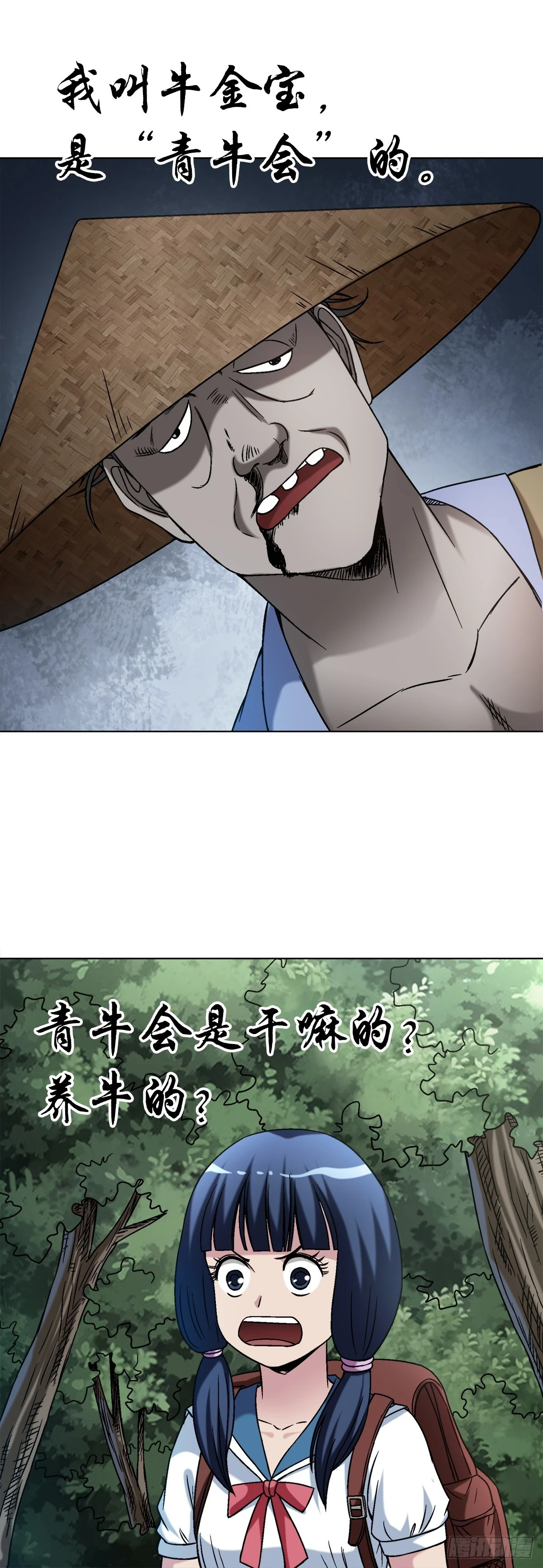 中国惊奇先生（神鬼七杀令）漫画,1454 青牛会2图