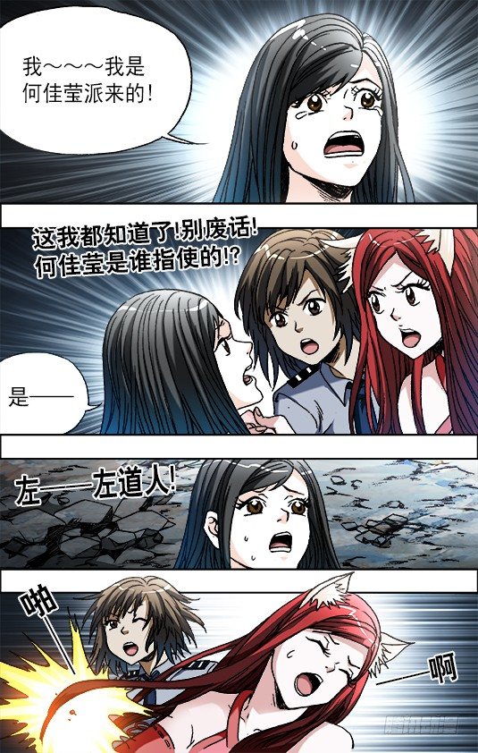 中国惊奇先生（神鬼七杀令）漫画,647 美女蛇2图