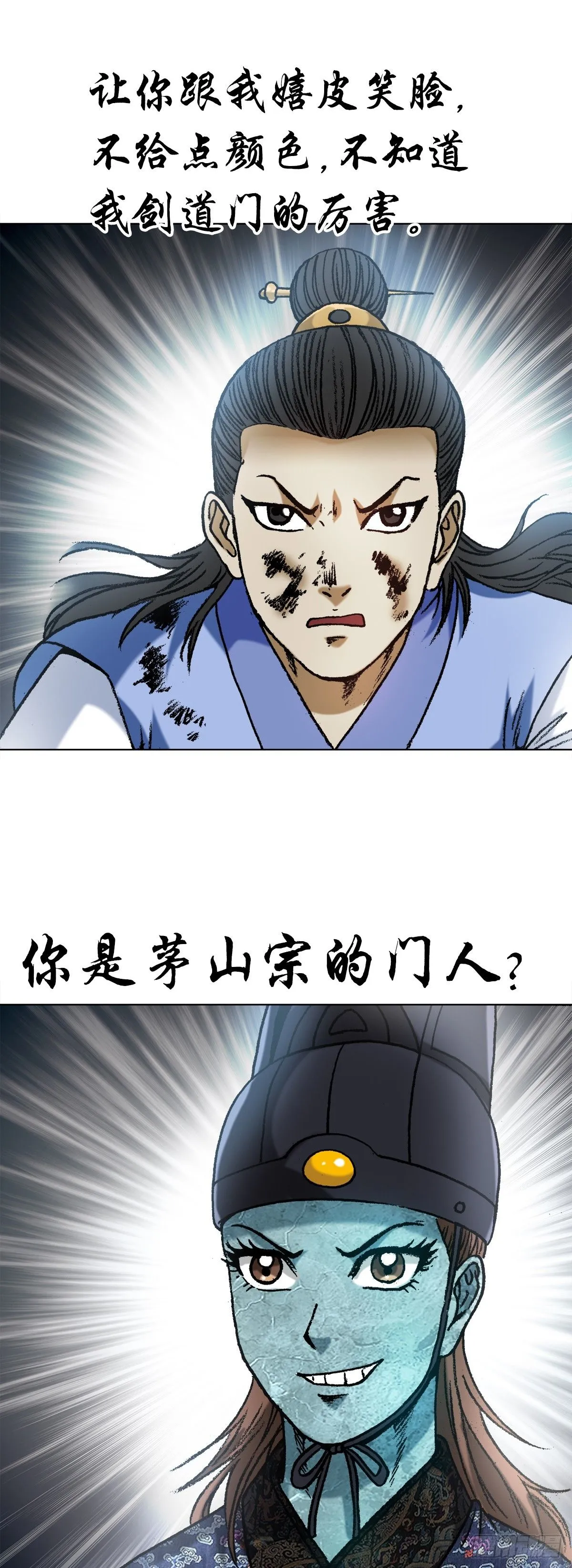 中国惊奇先生（神鬼七杀令）漫画,1530 第一次亲密接触1图