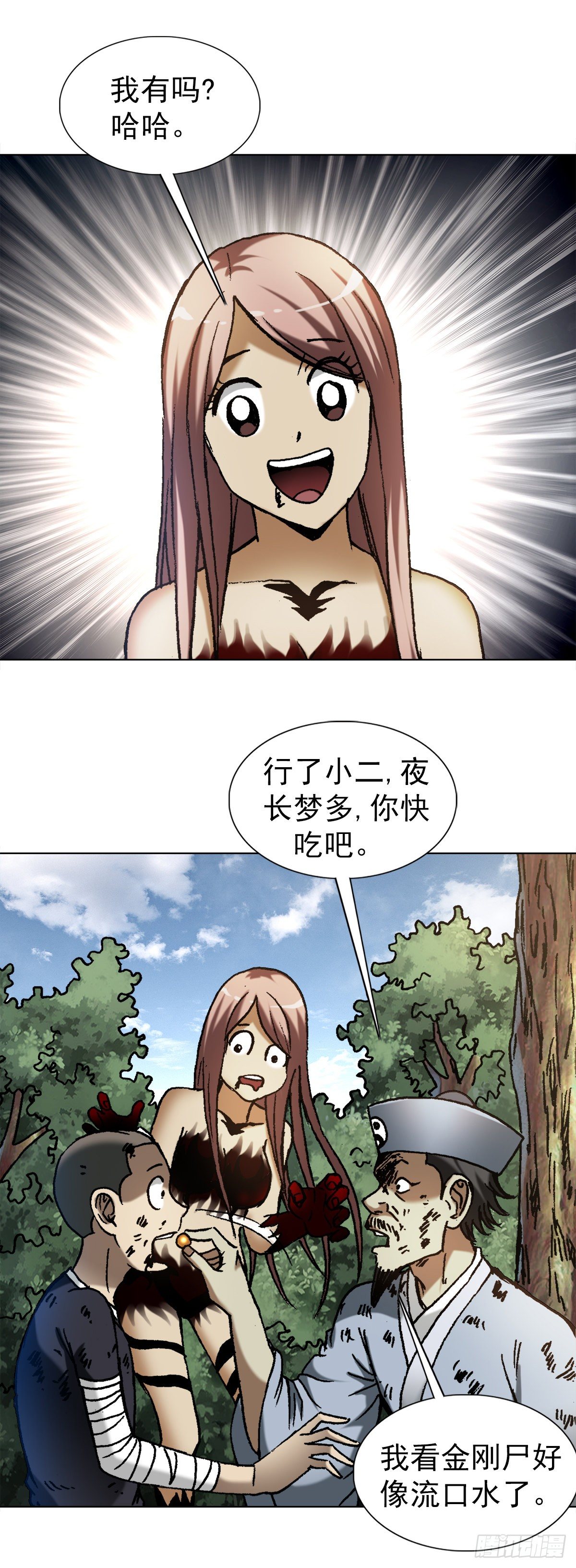 中国惊奇先生（神鬼七杀令）漫画,1239 私货2图