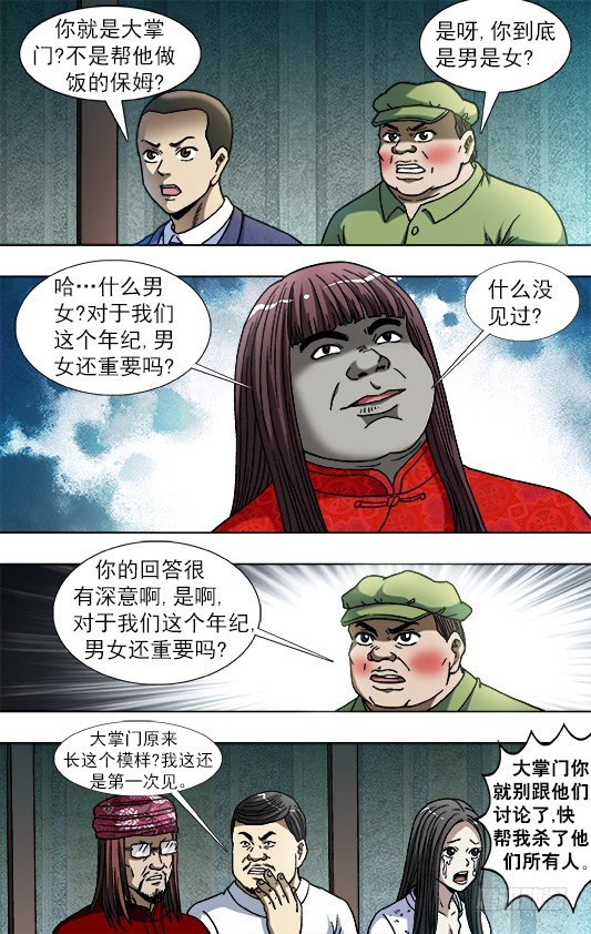 中国惊奇先生（神鬼七杀令）漫画,754 深不可测的大掌门2图