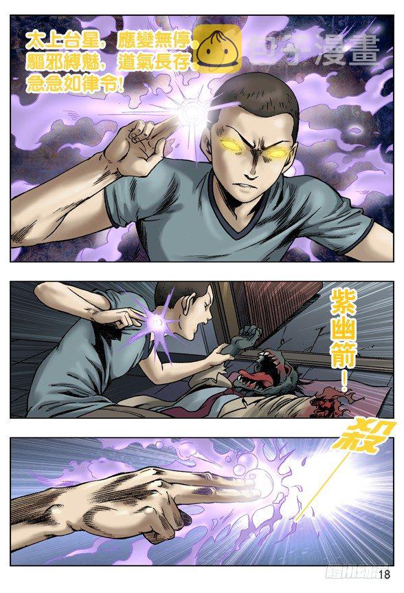 中国惊奇先生（神鬼七杀令）漫画,七杀令之--杀破令1图