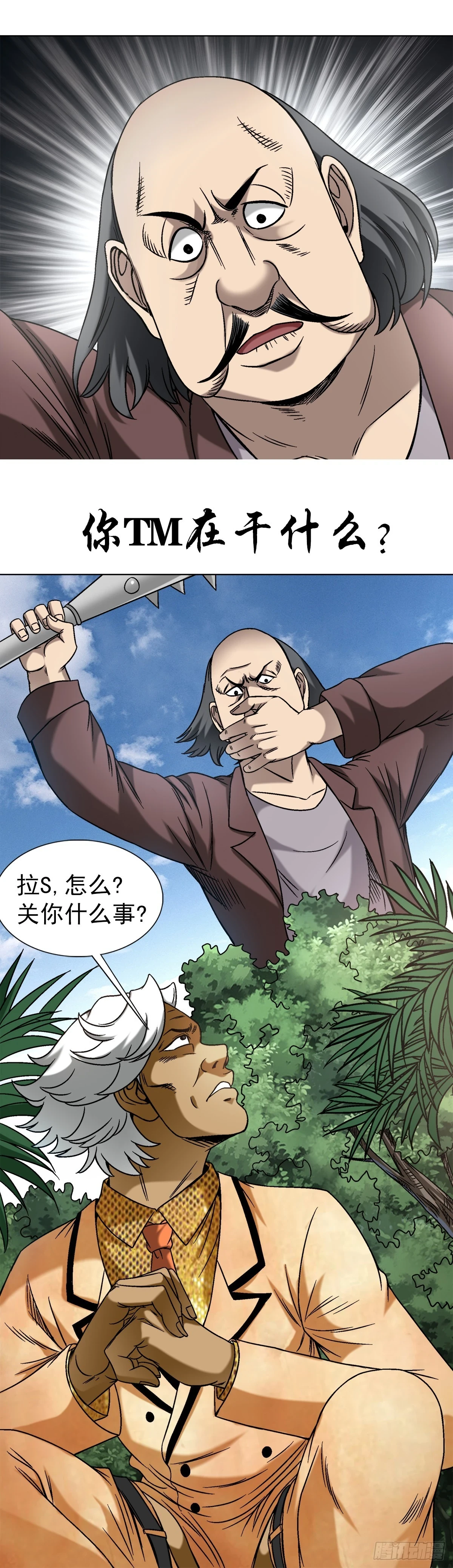 中国惊奇先生（神鬼七杀令）漫画,1448 打地鼠1图