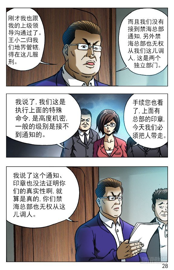 中国惊奇先生（神鬼七杀令）漫画,528 捞人2图