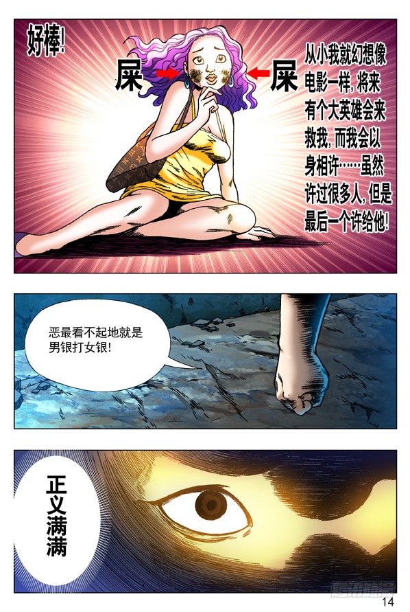 中国惊奇先生（神鬼七杀令）漫画,261 英雄救美1图