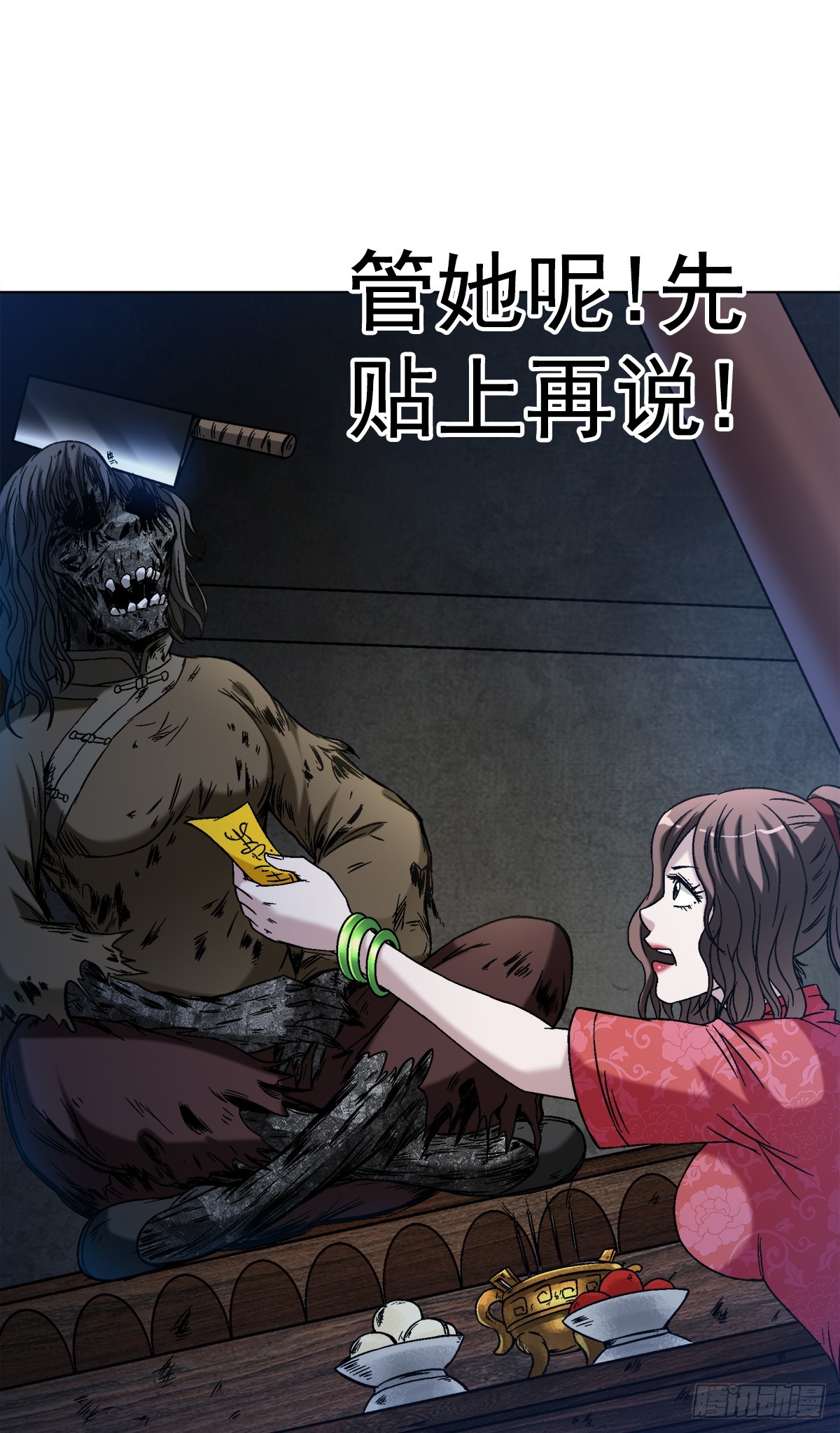 中国惊奇先生（神鬼七杀令）漫画,1404 破局1图