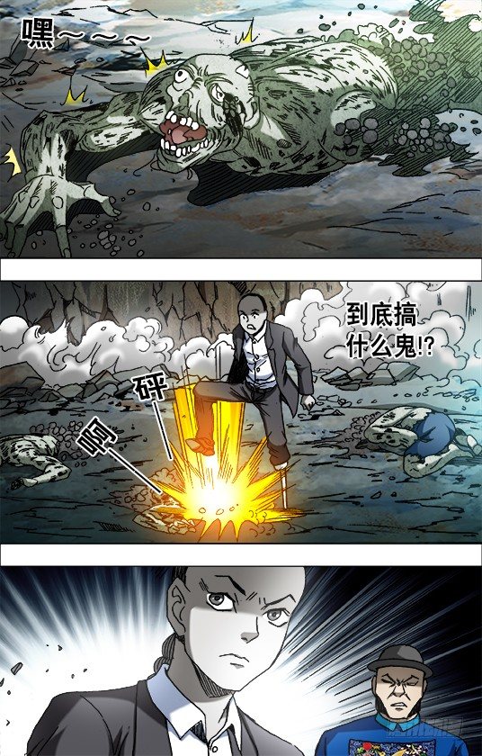 中国惊奇先生（神鬼七杀令）漫画,643 地下军团2图