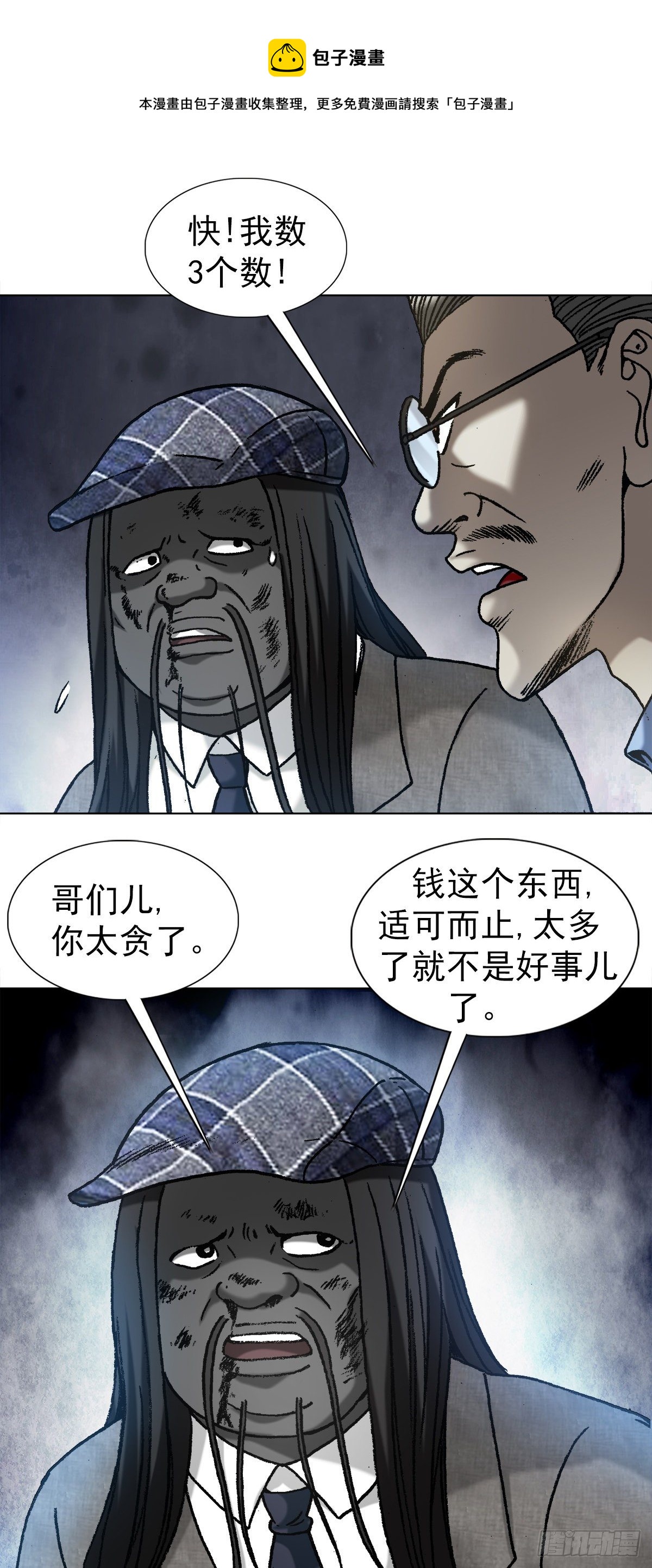 中国惊奇先生（神鬼七杀令）漫画,1197 贪婪1图