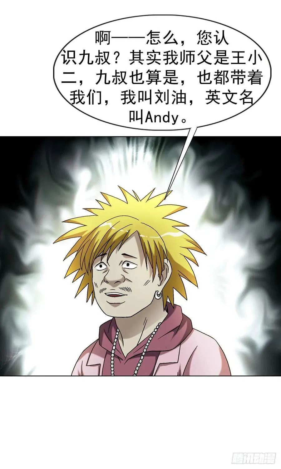 中国惊奇先生（神鬼七杀令）漫画,1594 大师降妖2图