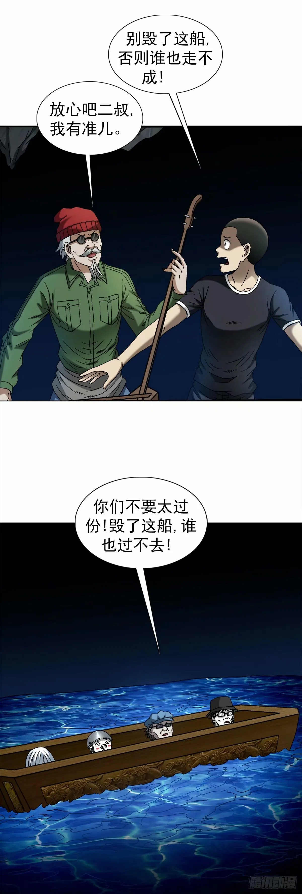 中国惊奇先生（神鬼七杀令）漫画,1489 过河2图