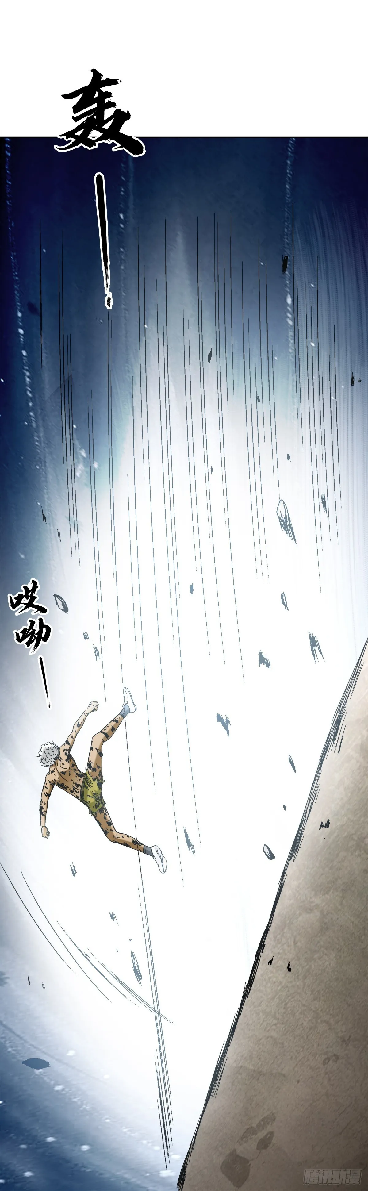 中国惊奇先生（神鬼七杀令）漫画,1518 投降2图