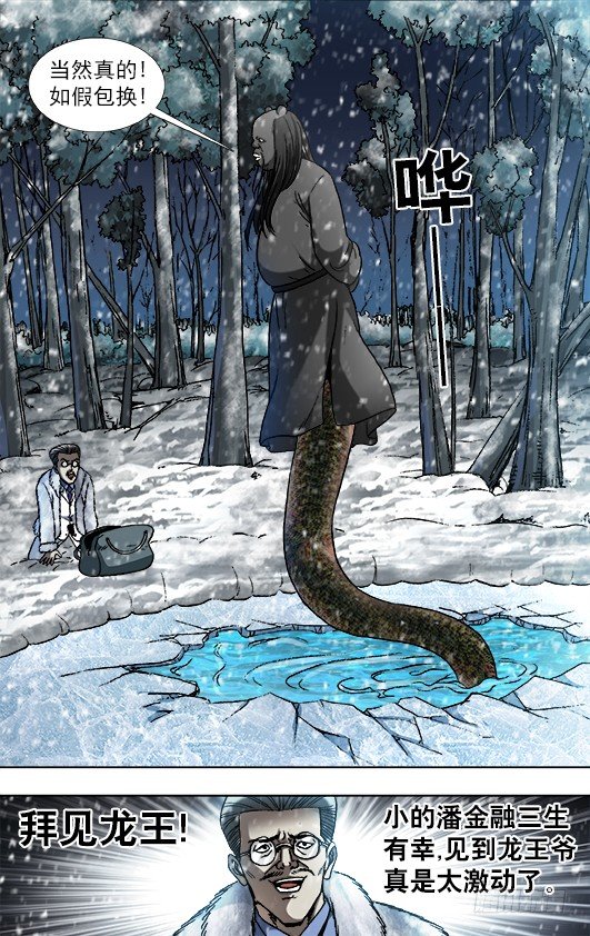 中国惊奇先生（神鬼七杀令）漫画,890 惊喜不断1图