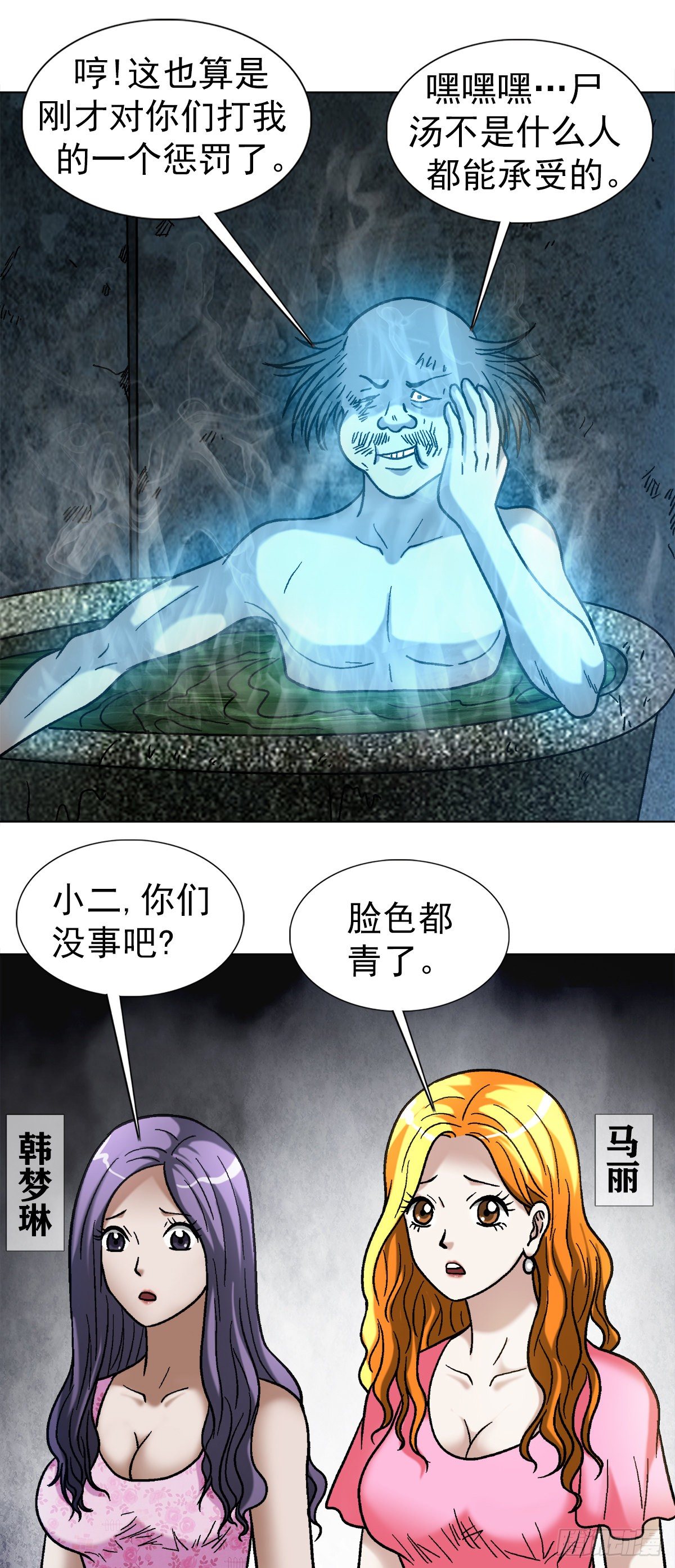 中国惊奇先生（神鬼七杀令）漫画,1089 夹尾巴2图