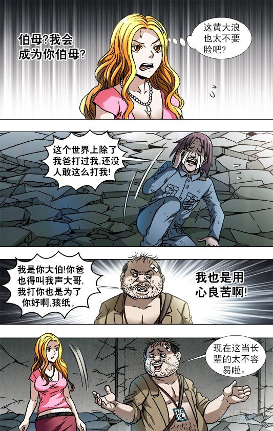 中国惊奇先生（神鬼七杀令）漫画,769 倚老卖老1图