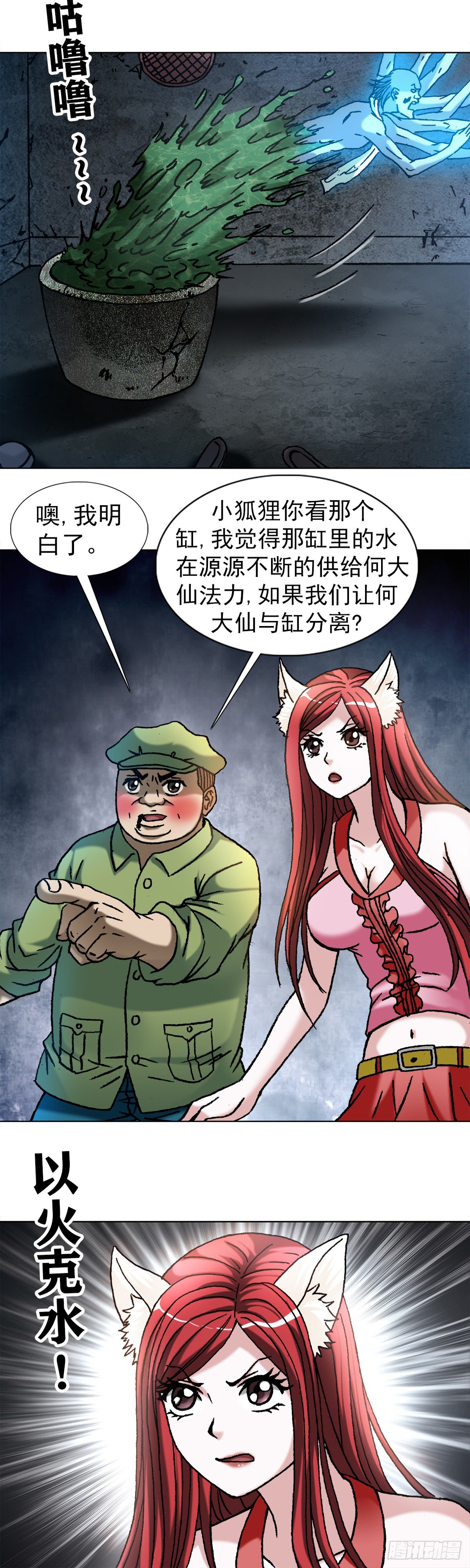 中国惊奇先生（神鬼七杀令）漫画,1087 显真身2图