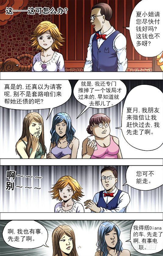 中国惊奇先生（神鬼七杀令）漫画,708 自取其辱1图