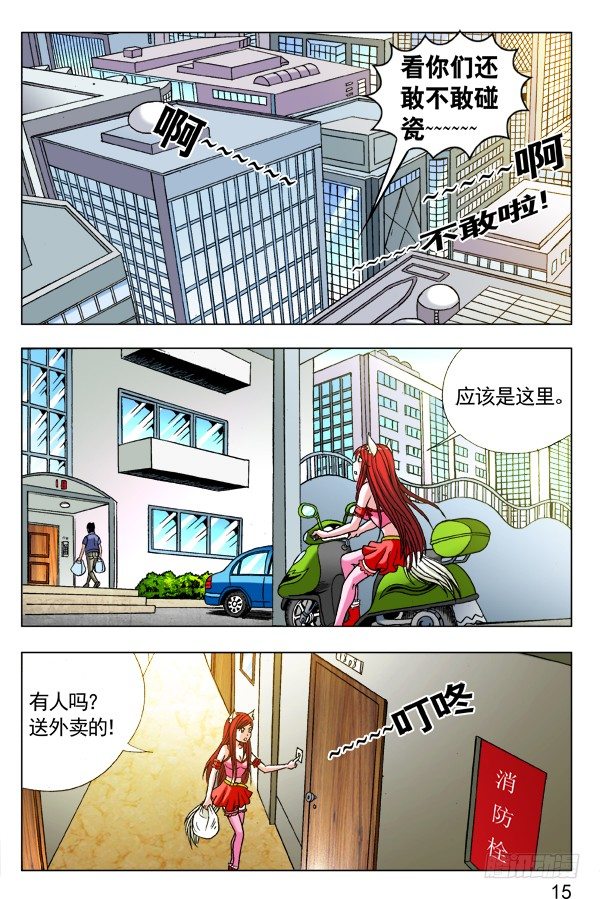 中国惊奇先生（神鬼七杀令）漫画,283 巧遇2图