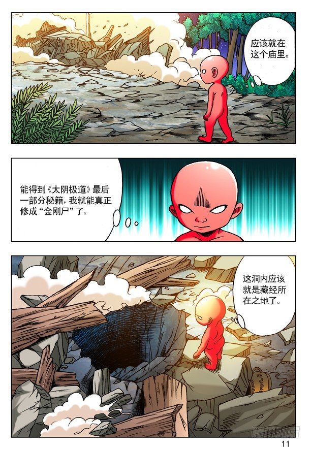 中国惊奇先生（神鬼七杀令）漫画,183 自古多情空余恨1图