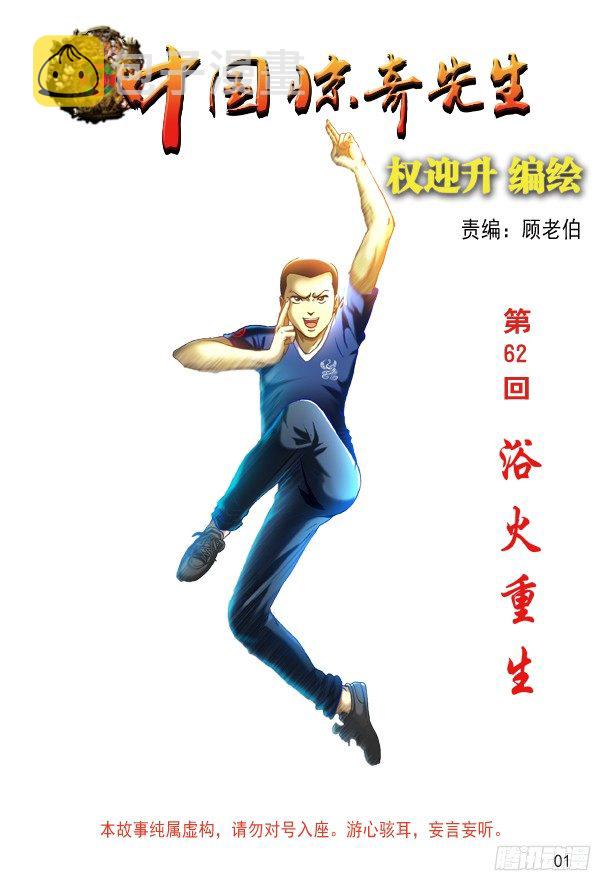 中国惊奇先生（神鬼七杀令）漫画,185 浴火重生1图
