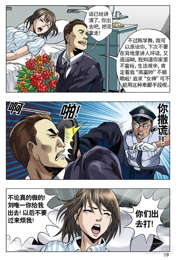 中国惊奇先生（神鬼七杀令）漫画,58 少爷本色1图