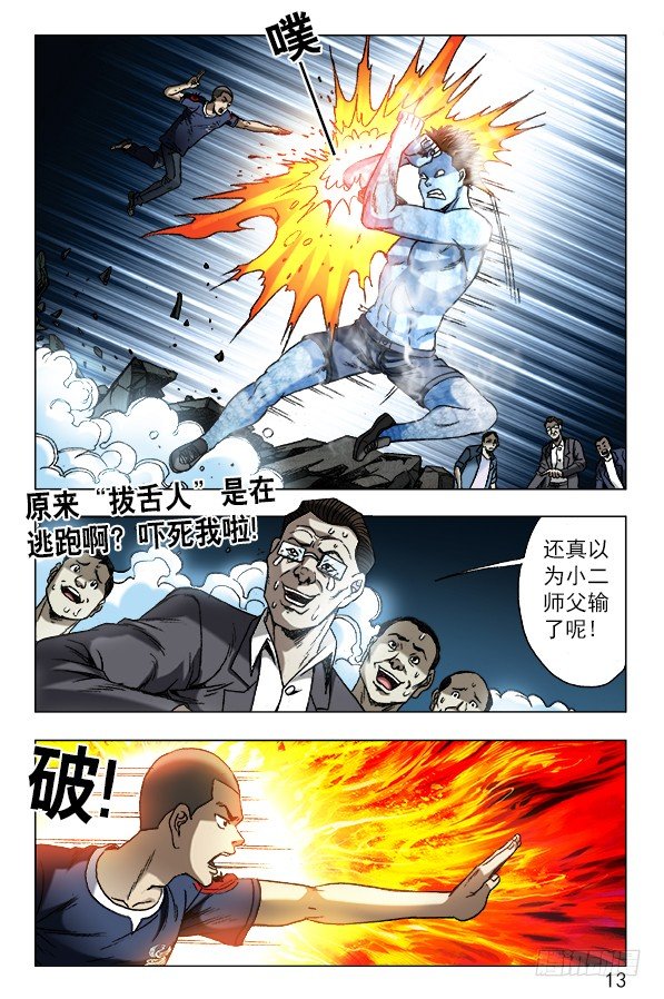中国惊奇先生（神鬼七杀令）漫画,623 英明的投资1图