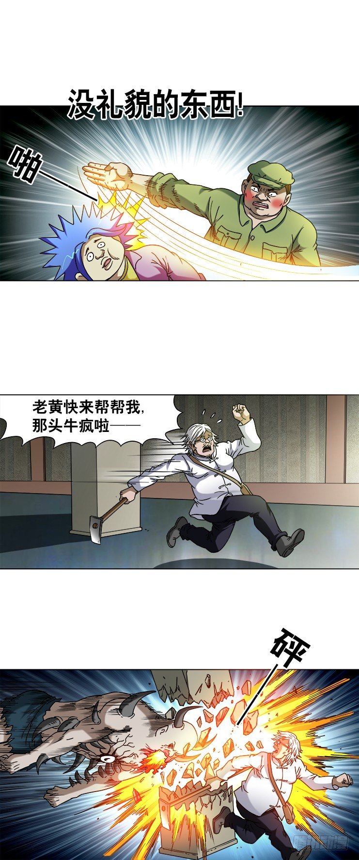中国惊奇先生(神鬼七杀令)_漫画最新章节漫画,741 企业成功管理学2图
