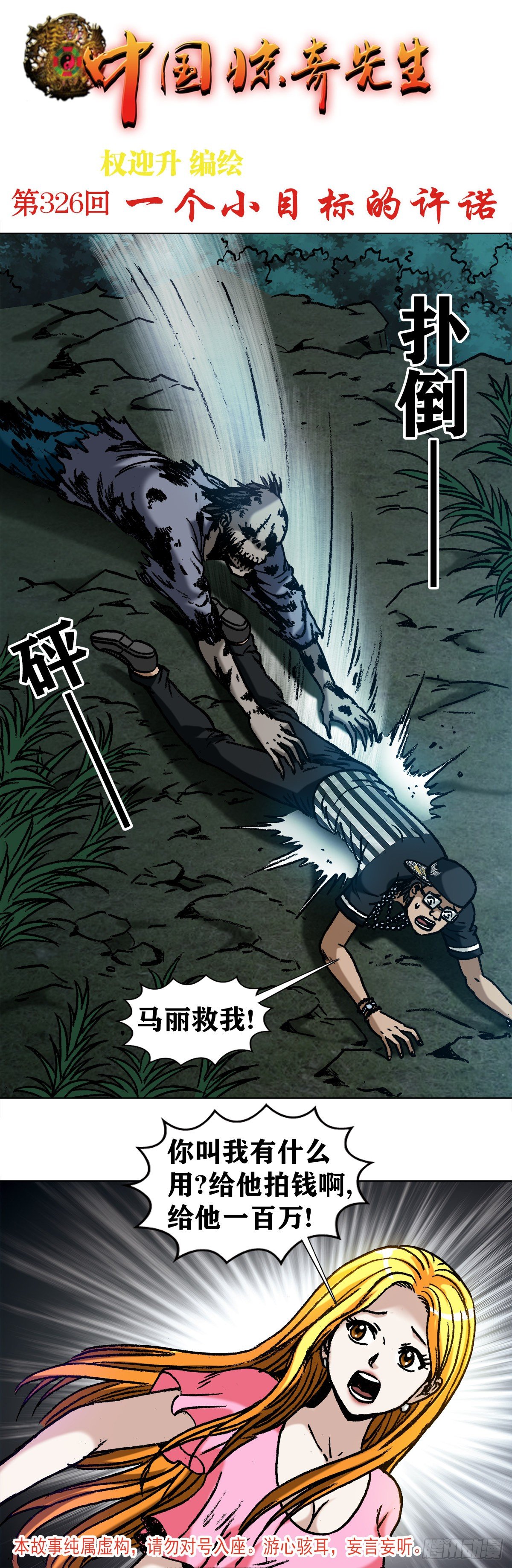 中国惊奇先生（神鬼七杀令）漫画,1009 我叫阎七狼1图