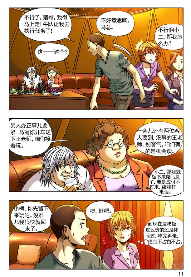 中国惊奇先生（神鬼七杀令）漫画,72 被盯上1图