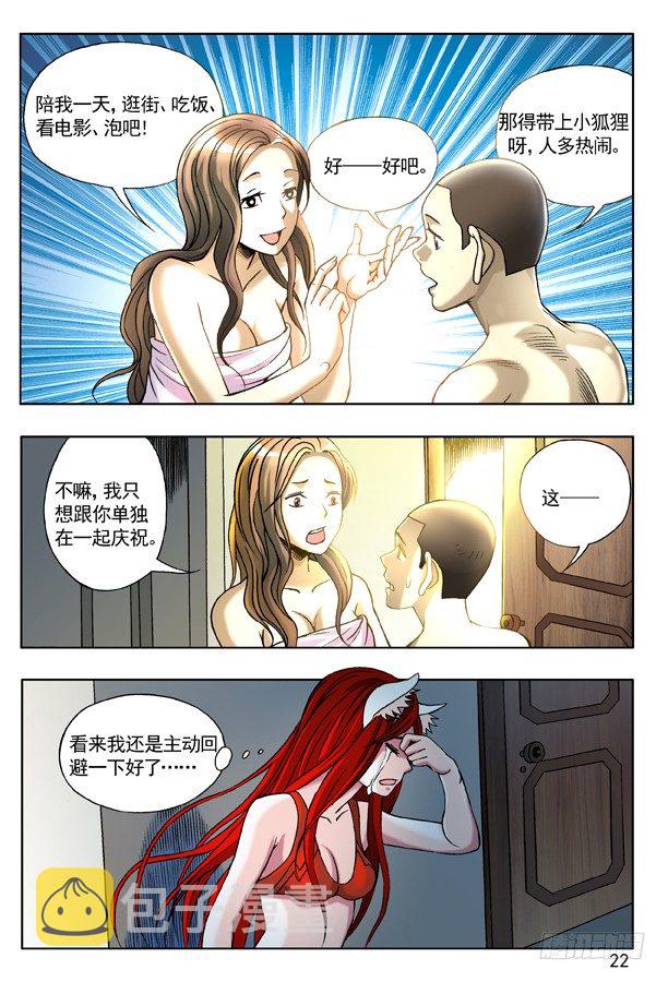 中国惊奇先生（神鬼七杀令）漫画,124 爱的告白2图