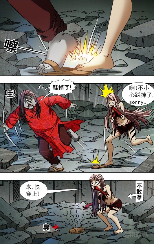 中国惊奇先生（神鬼七杀令）漫画,762 拖鞋1图