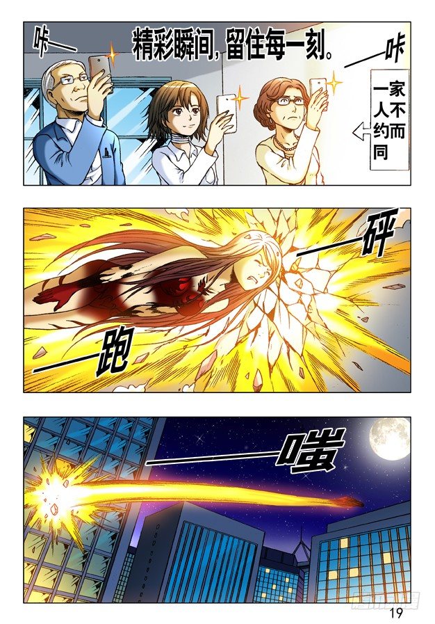 中国惊奇先生（神鬼七杀令）漫画,230 爱---让每个人心碎1图