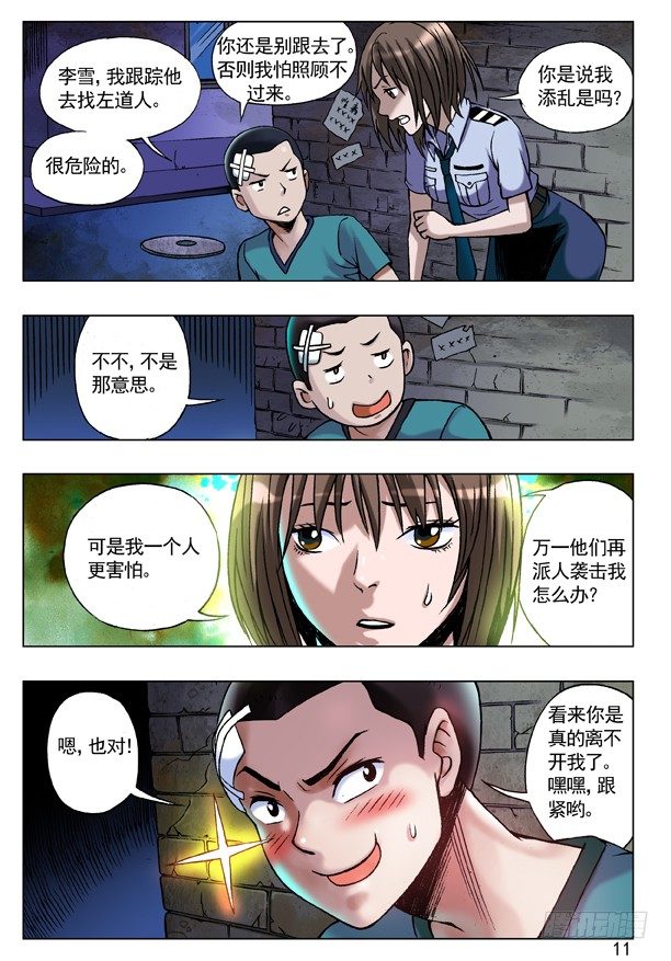 中国惊奇先生（神鬼七杀令）漫画,84 第一次牵手1图