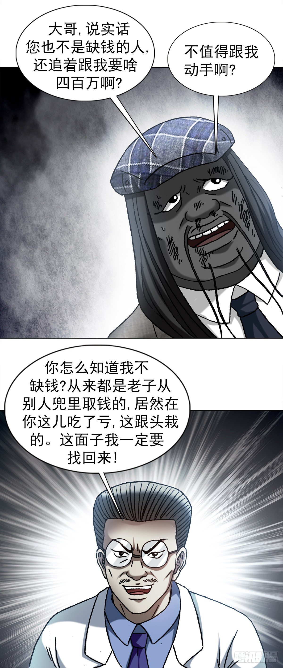 中国惊奇先生（神鬼七杀令）漫画,1196 贼心尼大龙1图