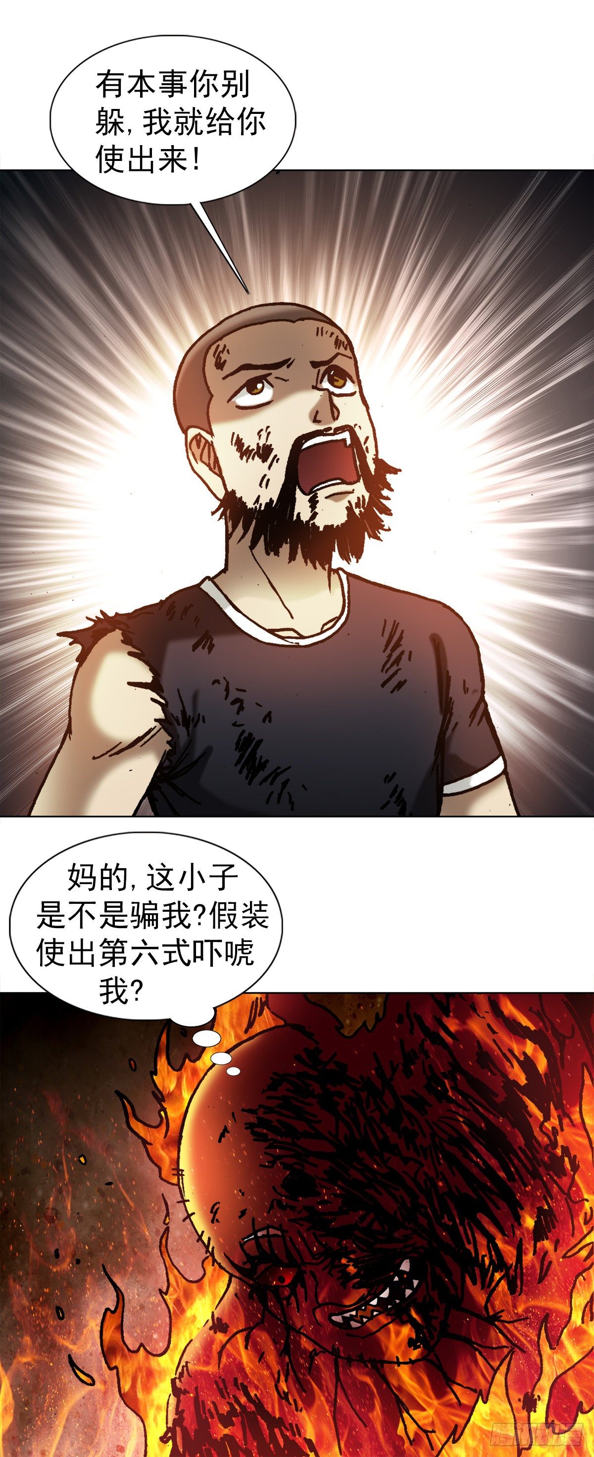 中国惊奇先生（神鬼七杀令）漫画,1266 诚信2图