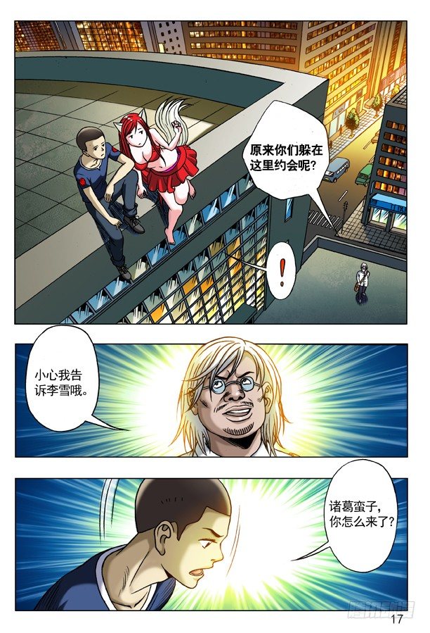 中国惊奇先生神鬼七杀令有哪七种漫画,175 怪怪的纹身男子1图