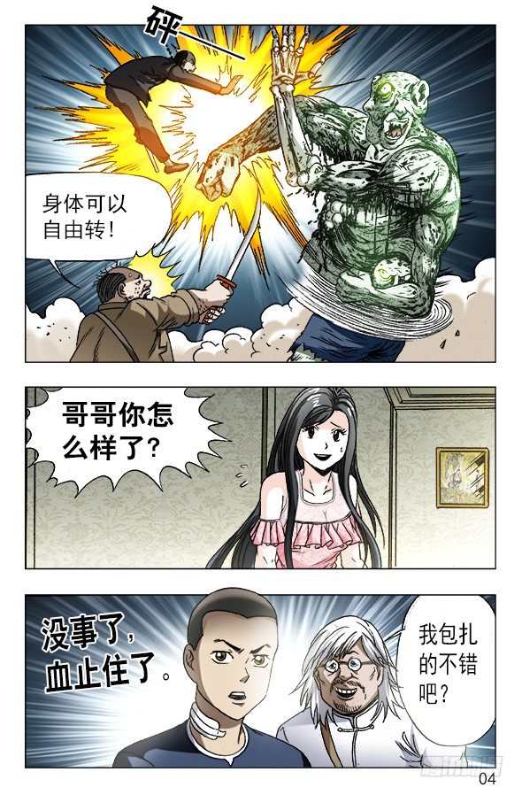 中国惊奇先生（神鬼七杀令）漫画,634 另有目的1图