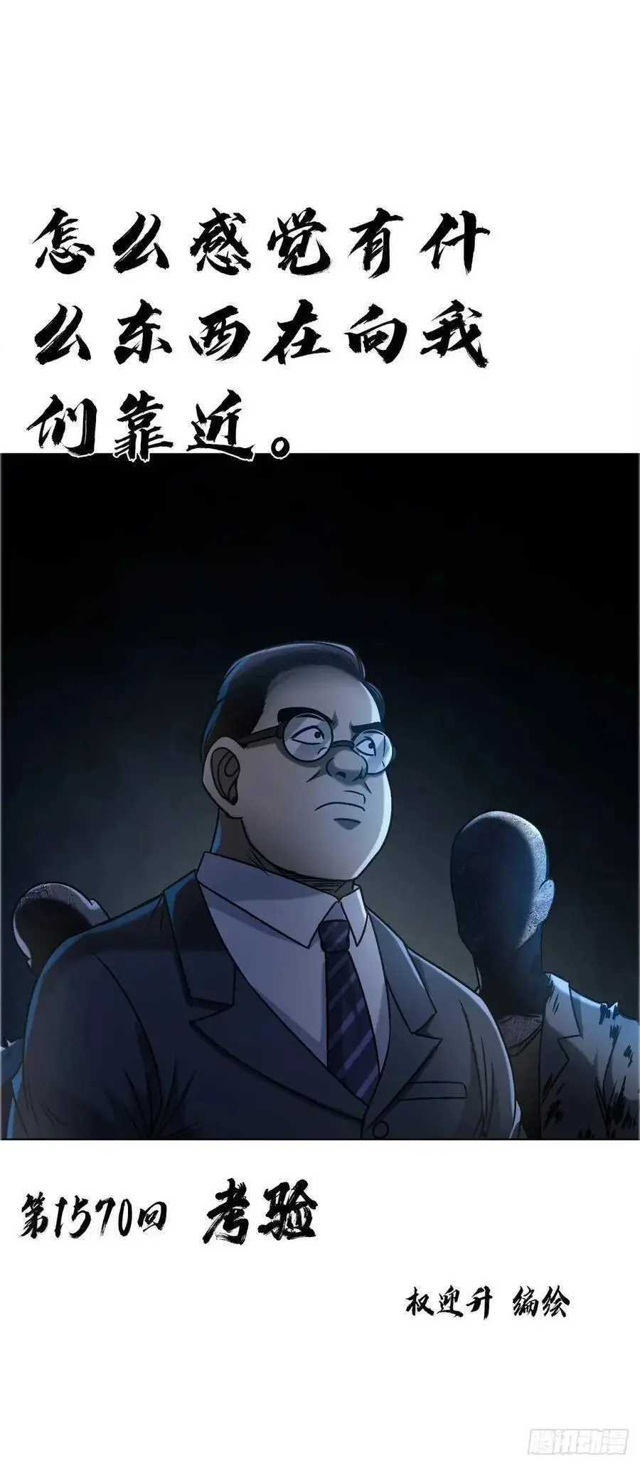 中国惊奇先生（神鬼七杀令）漫画,1570 报复1图