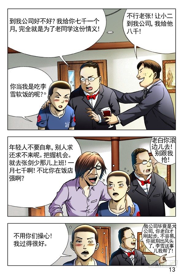 中国惊奇先生（神鬼七杀令）漫画,292 攀比升级1图