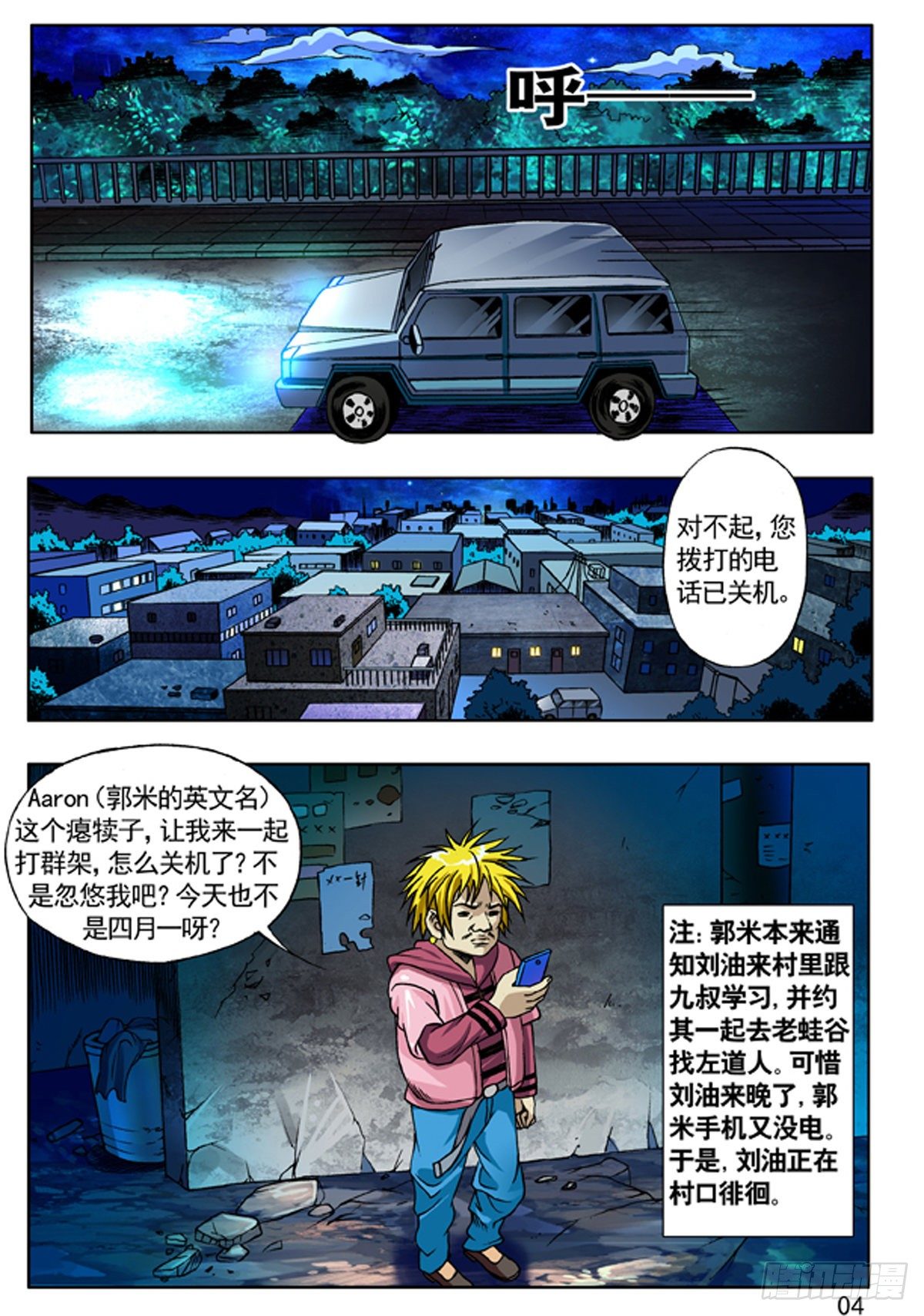 中国惊奇先生（神鬼七杀令）漫画,110 联合行动2图