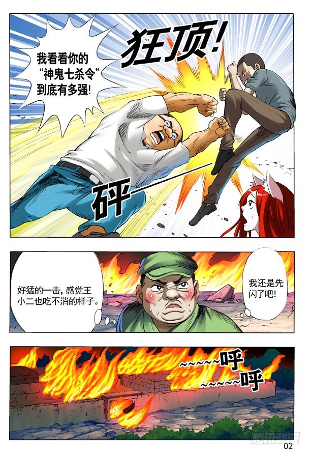 中国惊奇先生（神鬼七杀令）漫画,107 打入火海2图